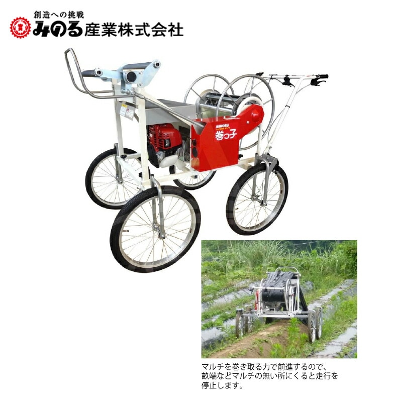 みのる産業｜エンジン式 マルチ回収機 W-12B 巻きっ子 適応品目：甘藷 