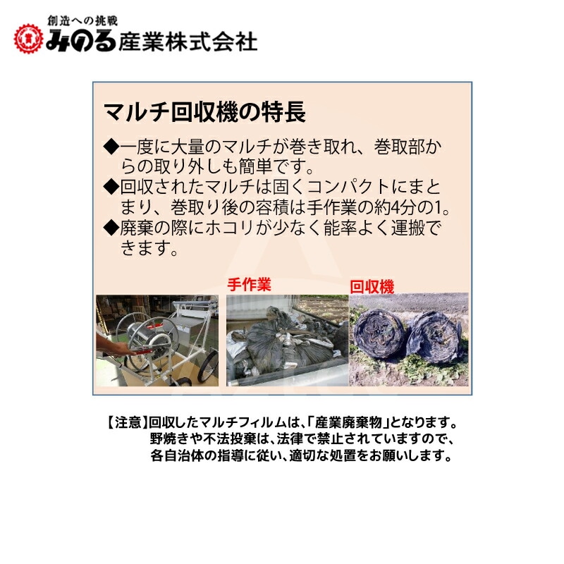 みのる産業｜エンジン式 マルチ回収機 W-12B 巻きっ子 適応品目：甘藷 
