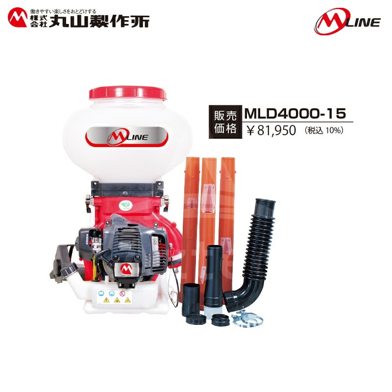 丸山製作所 M-Line エンジン式 動力散布機 MLD4100-15-1 タンク容量15