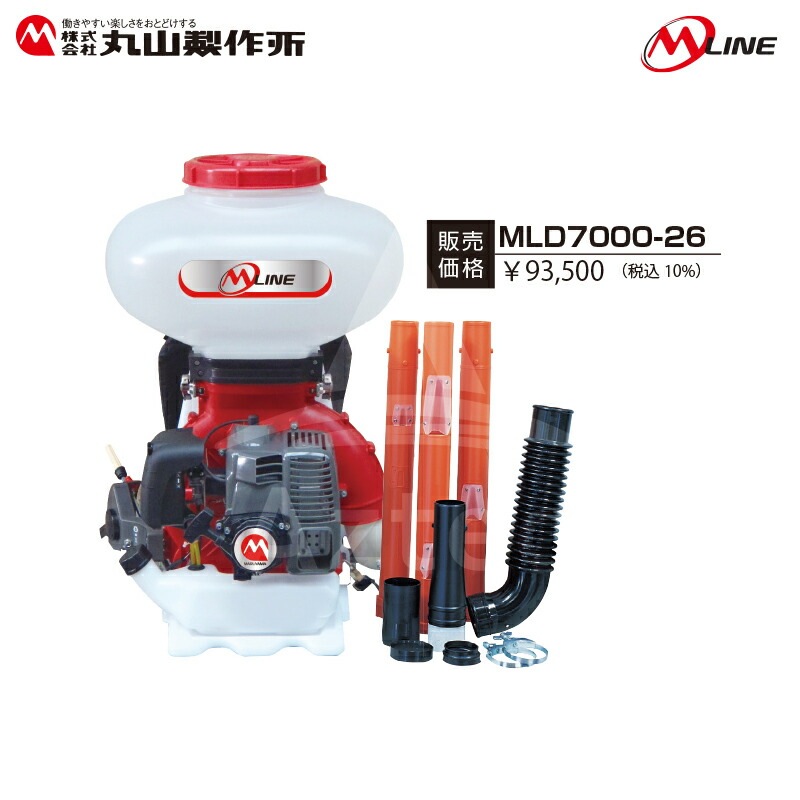 丸山製作所 M-Line エンジン式 動力散布機 MLD7000-26-1 タンク容量26L