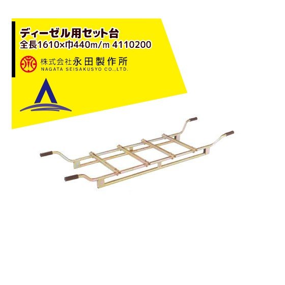 ���������åǥ��������ѥ��å������Ĺ1610�߶�440m/m�� 4110200