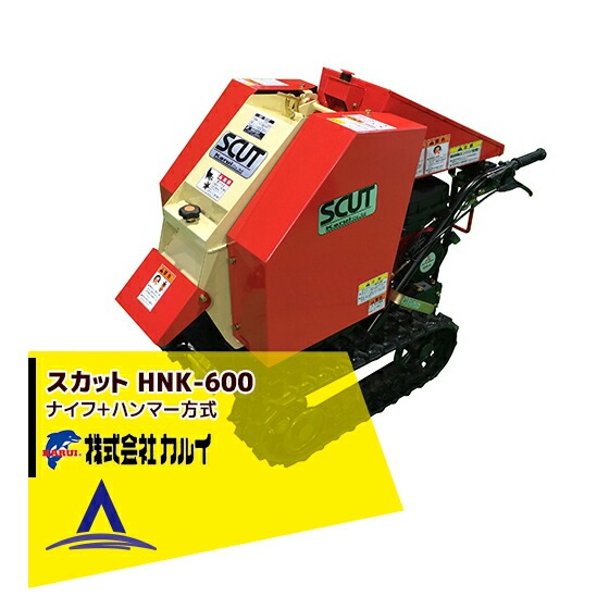SOLD OUT】美品 KARUI カルイ 自走式 粉砕機 HNK-600 ウッドチッパー