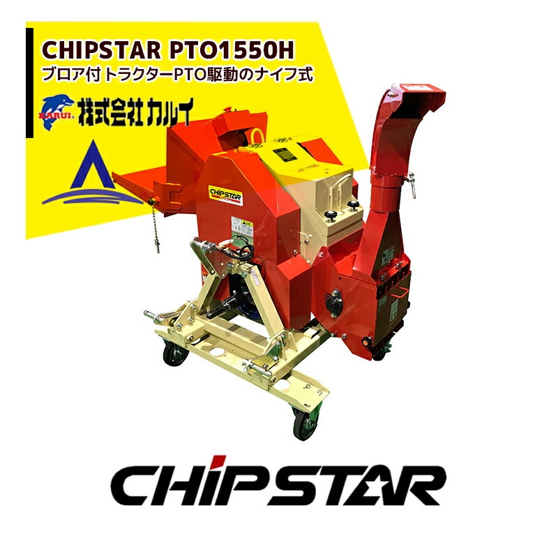 �����ٳ�ǧ��Ǽ����Ϣ�����ޤ��䥫�륤��CHiP STAR���ץ����� PTO-1550H �֥����դ� �ȥ饯����PTO��ư�Υϥ�ޡ���ʴ�յ�