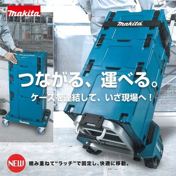 Makita - マキタ マックパック2 3 マキタ|マックパックシリーズ Makita - マキタ マックパック2 3 マキタ|マックパックシリーズ