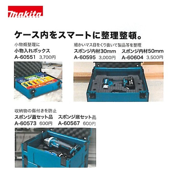 マキタ｜マックパックシリーズ スポンジセット蓋 4個セット A-60573