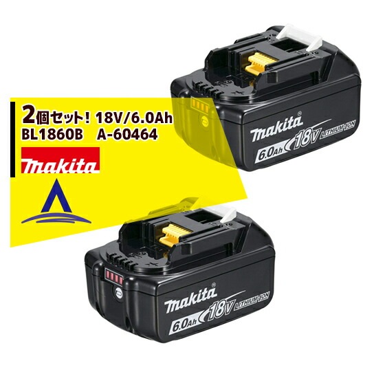 �ޥ�����2�ĥ��å� 18V/6.0Ah������।����Хåƥ�  BL1860B��A-60464