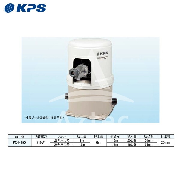 KPS 井戸ポンプ P-H200F P-H200S 100V 家庭用 給水ポンプ 浅井戸ポンプ - 4