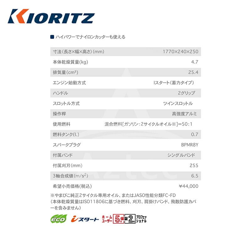 共立 やまびこ｜エンジン式刈払機 GoGo刈払機 SRE2625G2T 排気量25.4