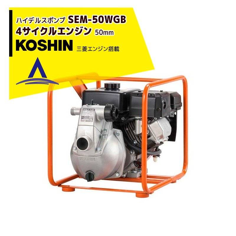 工進 KOSHINエンジンポンプ Robin EY15SE-50X-AAA-1 工進 KOSHINエンジンポンプ Robin EY15SE-50X-AAA-1 【公式通販】