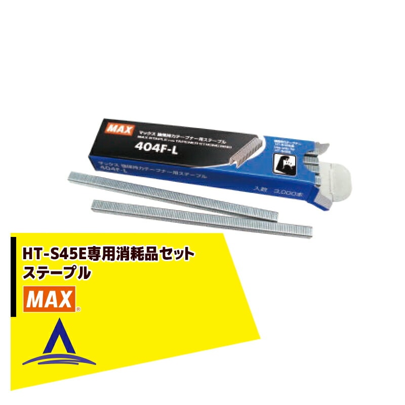 MAX�åޥå��� ����ѷ�«�������� HT-S45E���ѥ��ơ��ץ� 20Ϣ(3,000��)404F-L