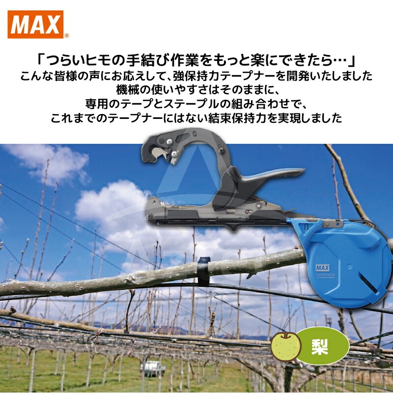 MAX｜＜2個セット＞マックス 園芸用結束機 強保持力テープナー HT-S45E