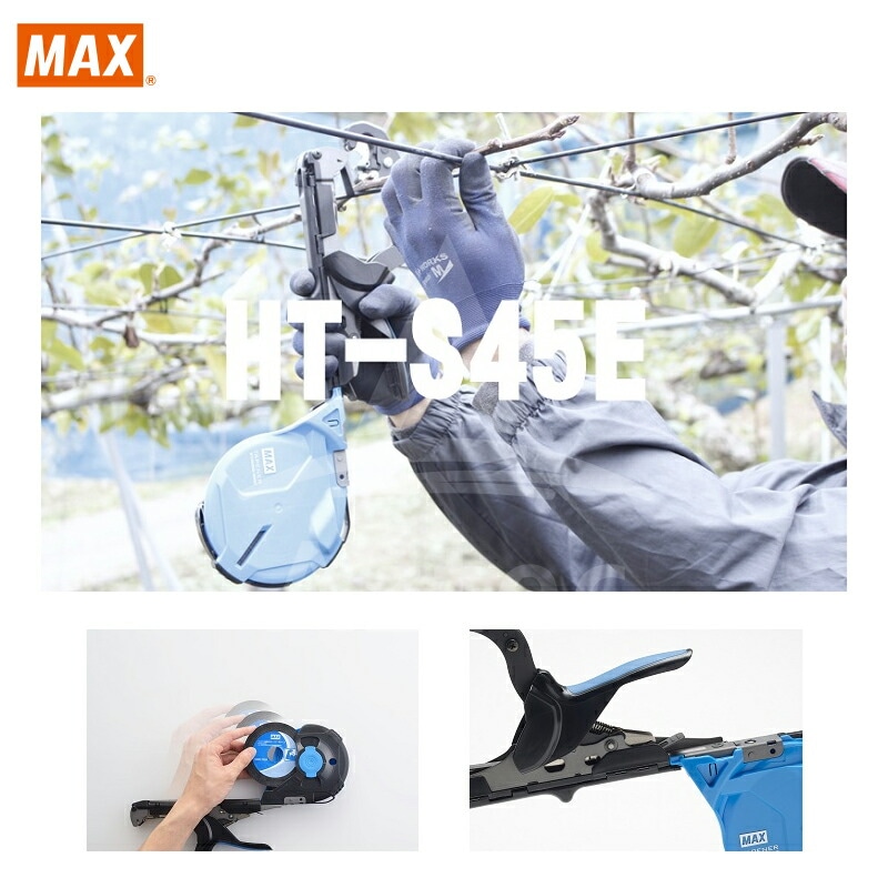 マックス　テープナー　HT-S45E 専用テープ　ステープルセット MAX｜マックス 園芸用結束機消耗品 HT-S45E専用 テープ5巻 TAPE-T32B +