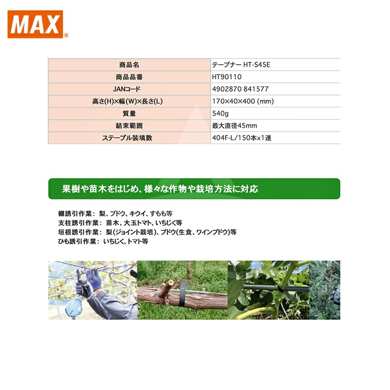 MAX｜マックス 園芸用結束機消耗品 HT-S45E専用 テープ5巻 TAPE-T32B +
