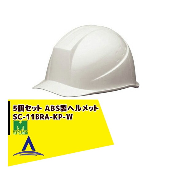 ミドリ安全　ヘルメット2個で1万円 新品・2営業日で発送】ミドリ安全(Midori Anzen) バイザー型 通
