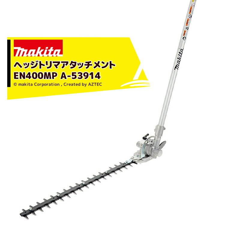 マキタ マキタ電動工具 畦刈ヘッジトリマアタッチメント EN421MP