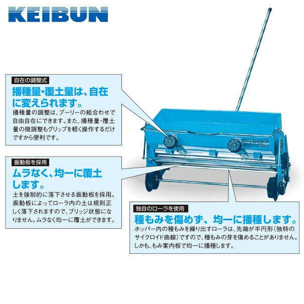 啓文社製作所｜KEIBUN 水稲用播種機（手動） K-6T | 水稲機械・資材