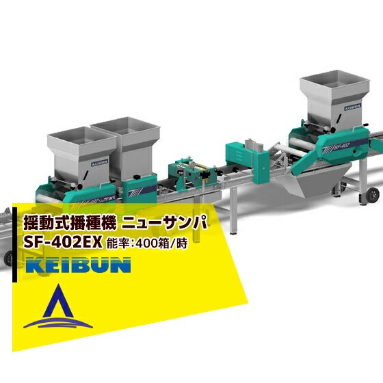 ��ʸ��������KEIBUN ����ѿ�ư���żﵡ �˥塼����� SF-402EX�ʼ�ư��