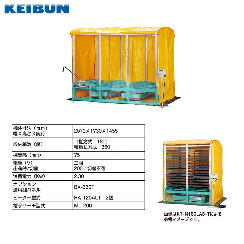 啓文社製作所｜KEIBUN 複合蒸気式出芽器 積み重ねタイプ KT-N360LAB 収納箱数:積重ね方式360箱 その他メーカー・ブランド1, 啓文社製作所（KEIBUN） AzselecT｜アズセレクト