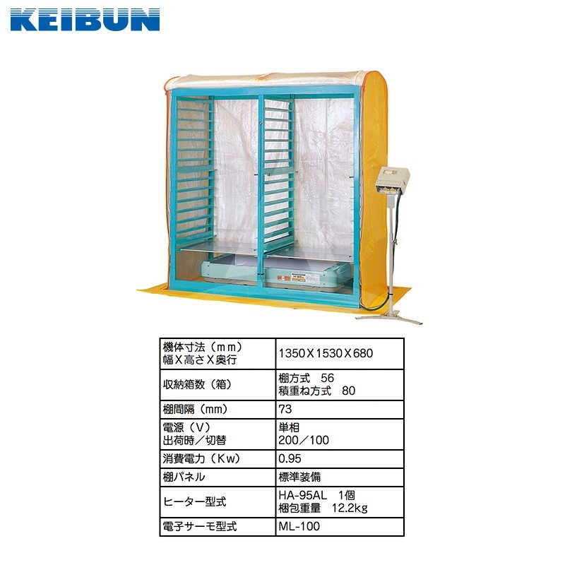 啓文社製作所｜KEIBUN 複合蒸気式育苗器 複合蒸気ヒーター KBS-N56LAB 