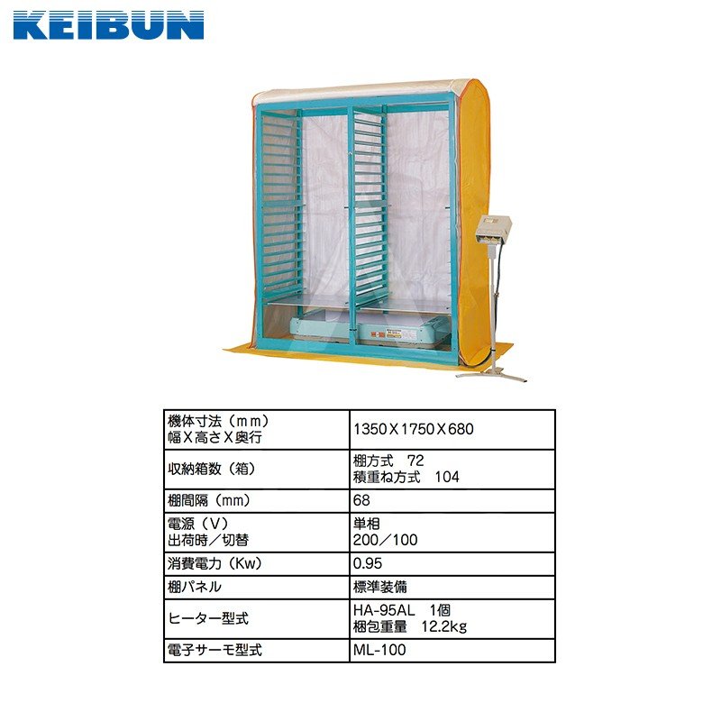 啓文社製作所｜KEIBUN 複合蒸気式育苗器 複合蒸気ヒーター KBS-N72LAB 