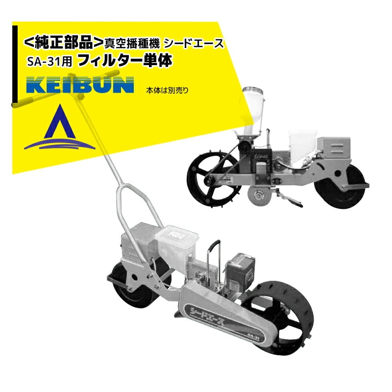 ��ʸ�������á�������ʡ�KEIBUN �����żﵡ �����ɥ�����  SA-31 �ե��륿��