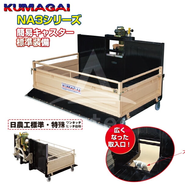 熊谷農機｜トラクターダンプ NA3R-1350 3点リンク仕様 | その他