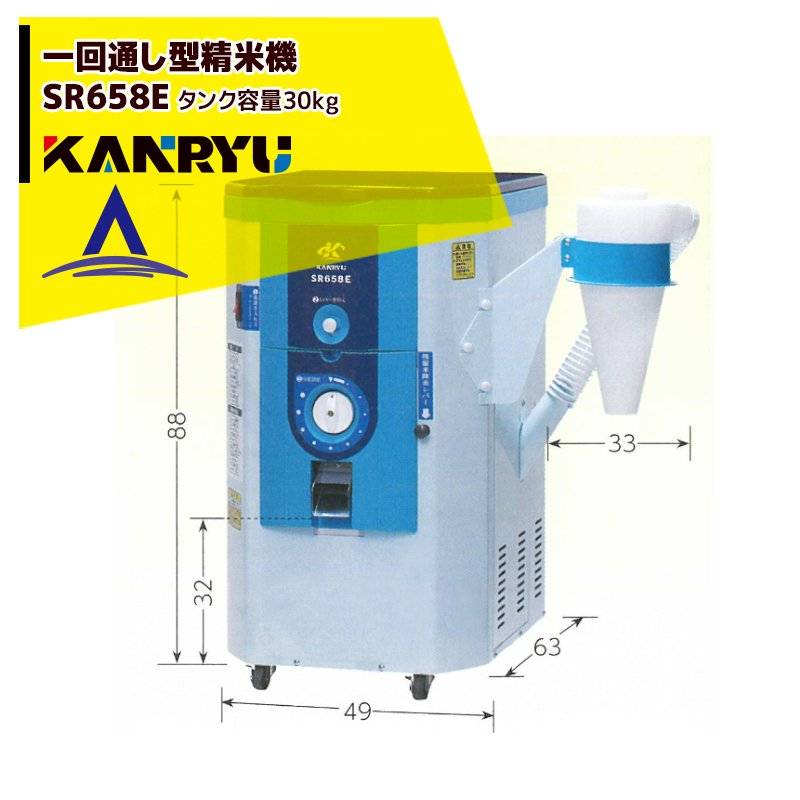 カンリウ精米機 100V SR555E