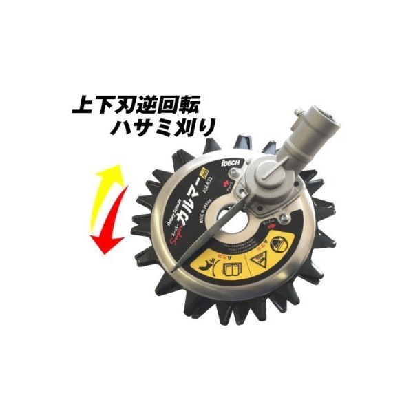 アイデック｜スーパーカルマーPRO ASK-V23 エンジン刈払機用