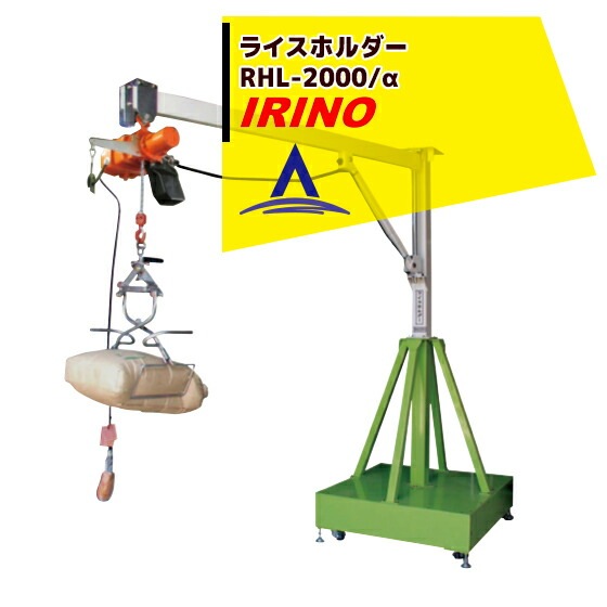 イリノ｜岡山農栄社 ライスホルダー 床据置式6段積用 RHL-2000/α 