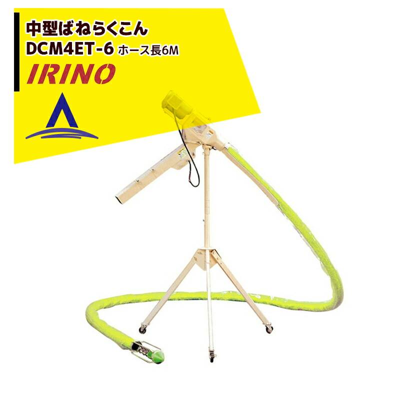 イリノ｜岡山農栄社 中型ばねらくこん DCM4ET-6 ホース6M 籾摺機4～5吋