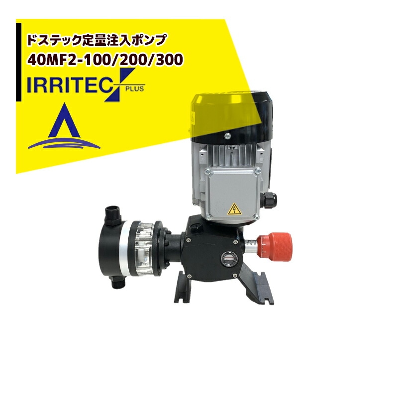 ����ƥå����ץ饹��IRRITEC���ɥ��ƥå����������ݥ�� 1�ե����� 40MF2-100 ����200V/450W