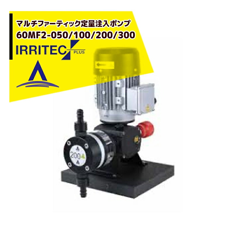 ����ƥå����ץ饹��IRRITEC���ޥ���ե����ƥ��å����������ݥ�� 1�ե����� 60MF2-100 ����200V/450W