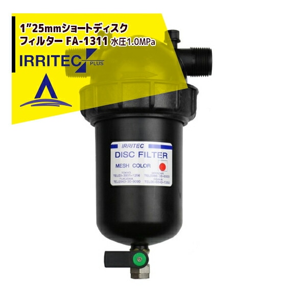 ����ƥå����ץ饹��IRRITEC 1�� 25mm���硼�ȥǥ������ե��륿�� Max�尵1.0MPa FA-1311