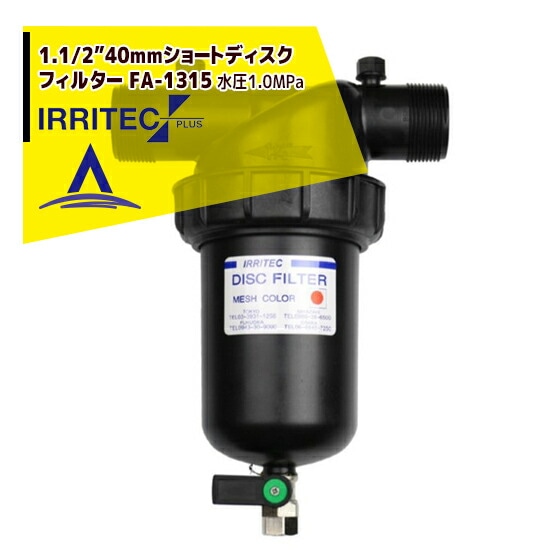 ����ƥå����ץ饹��IRRITEC 1.1/2�� 40mm���硼�ȥǥ������ե��륿�� Max�尵1.0MPa FA-1315