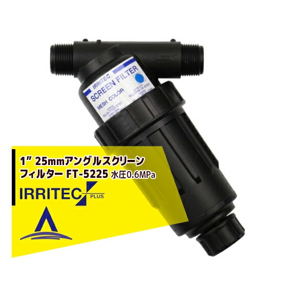 ����ƥå����ץ饹��IRRITEC  1�� 25mm ���󥰥륹���꡼��ե��륿�� Max�尵0.6MPa FT-5225
