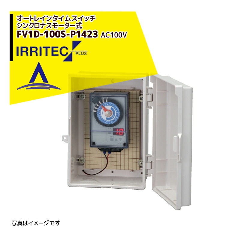����ƥå����ץ饹��IRRITEC �����ȥ쥤�󥿥��ॹ���å� ���󥯥��ʥ��⡼������ FV1D-100S-P1423 ������ AC100V
