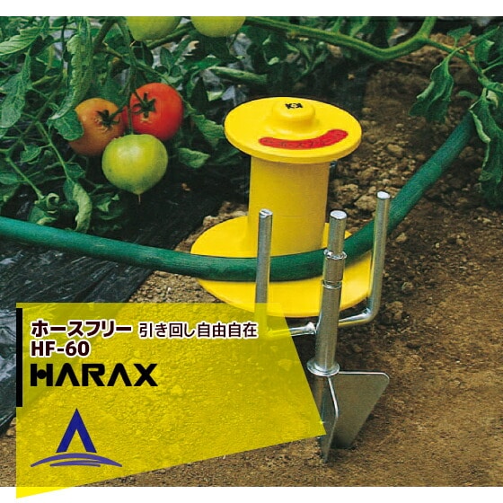 �ϥ�å�����HARAX �ۡ��������ɡ��ۡ����ե꡼ HF-60