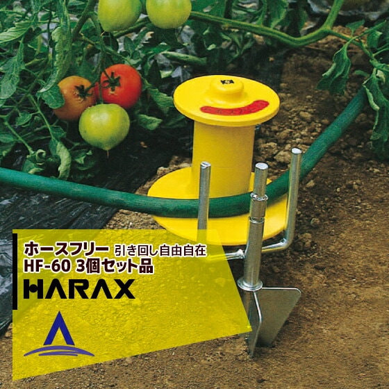 �ϥ�å�����HARAX �ۡ��������ɡ��ۡ����ե꡼ HF-60����3�ĥ��åȡ�