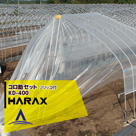 �ϥ�å�����HARAX ���������å� KD-400 �ϥ��������Υե����Ÿĥ�� �֥���å�����