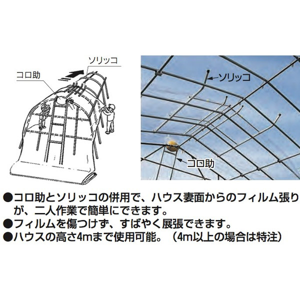 ハラックス｜HARAX コロ助セット KD-400 ハウス屋根のフィルム展張機