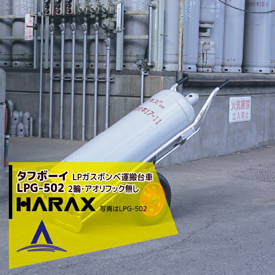 �ϥ�å�����HARAX ���եܡ��� LPG-502 2�ء��������ѥեå�̵�� ������� LP�����ܥ�ٱ������