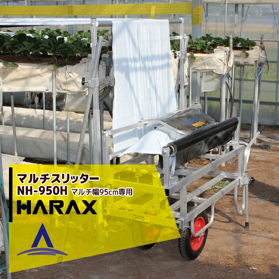 �ϥ�å�����HARAX �ޥ������å��� NH-950H �����ѥޥ����������