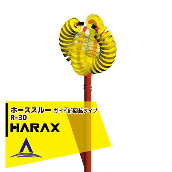 �ϥ�å�����HARAX �ۡ��������ɡ��ۡ������롼  R-30������������ž