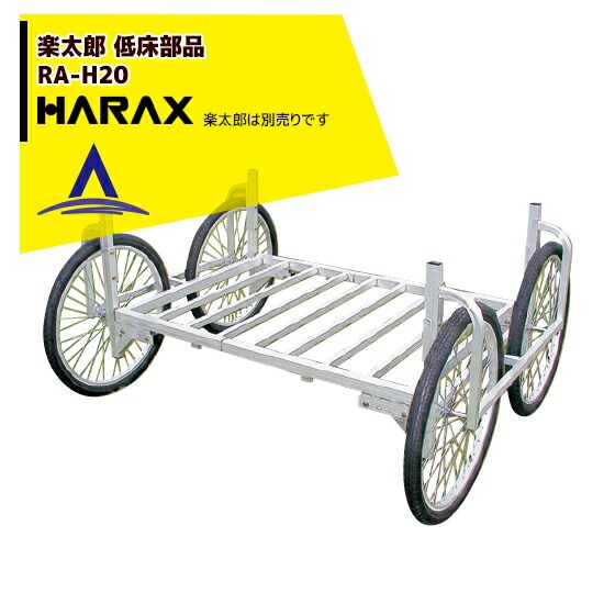 �ϥ�å�����HARAX ��������ʡ䥢��߼������ ����Ϻ RA-100��RA-200�������� �㾲������ RA-H20