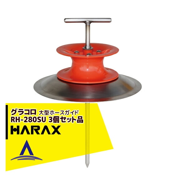 �ϥ�å�����HARAX ��3�ĥ��åȡ��緿�ۡ��������� ���饳�� RH-280SU