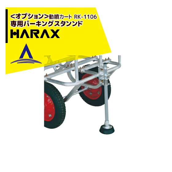 �ϥ�å�����HARAX ưʮ������ RK-1106 ���ѥѡ����󥰥������RK-PS