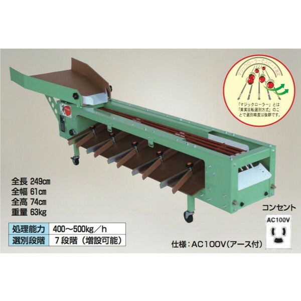 ハラックス｜HARAX タマゾロイ ミニトマト選別機(インバータ付) S-200