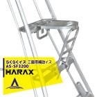 �ϥ�å�����HARAX �餯�餯���� SF-320 �������������