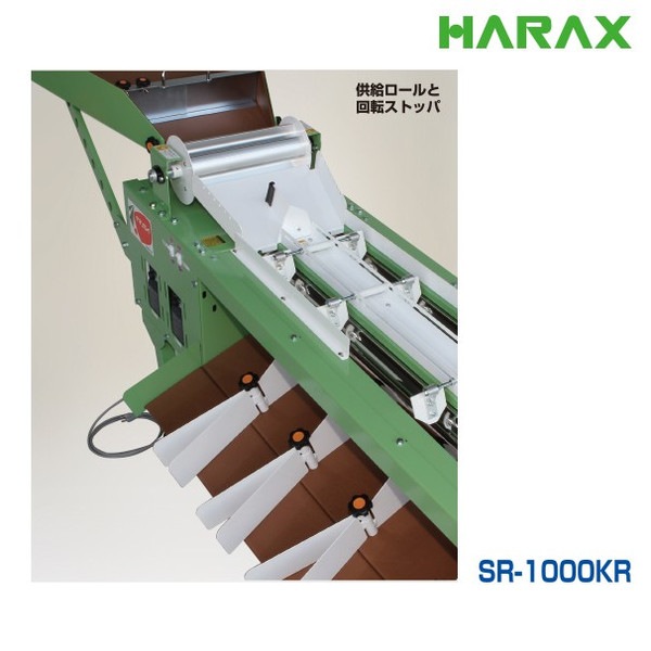 ハラックス｜HARAX タマゾロイ プラム型ミニトマト専用選別機（自動