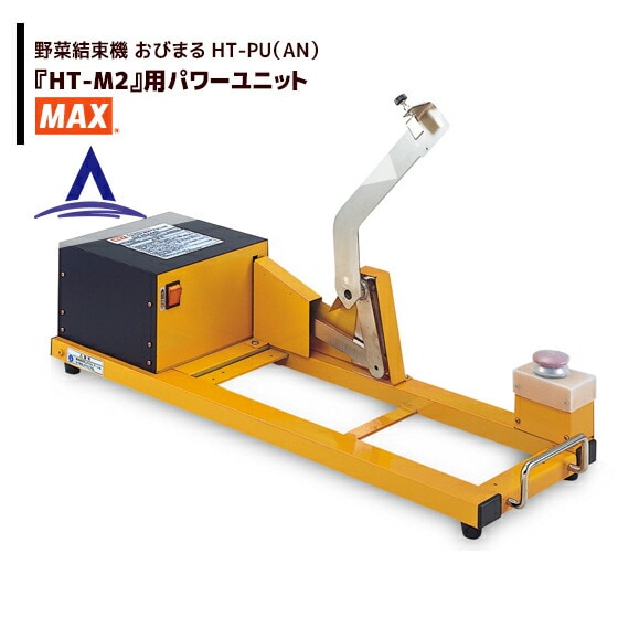 MAX�åޥå��� ��ڷ�«�� ���Ӥޤ� HT-PU��AN�ˡ�HT-M2���ѡ��ѥ��˥å�